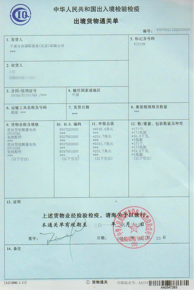 電池進(jìn)口代理通關(guān)單 電池進(jìn)口代理通關(guān)單